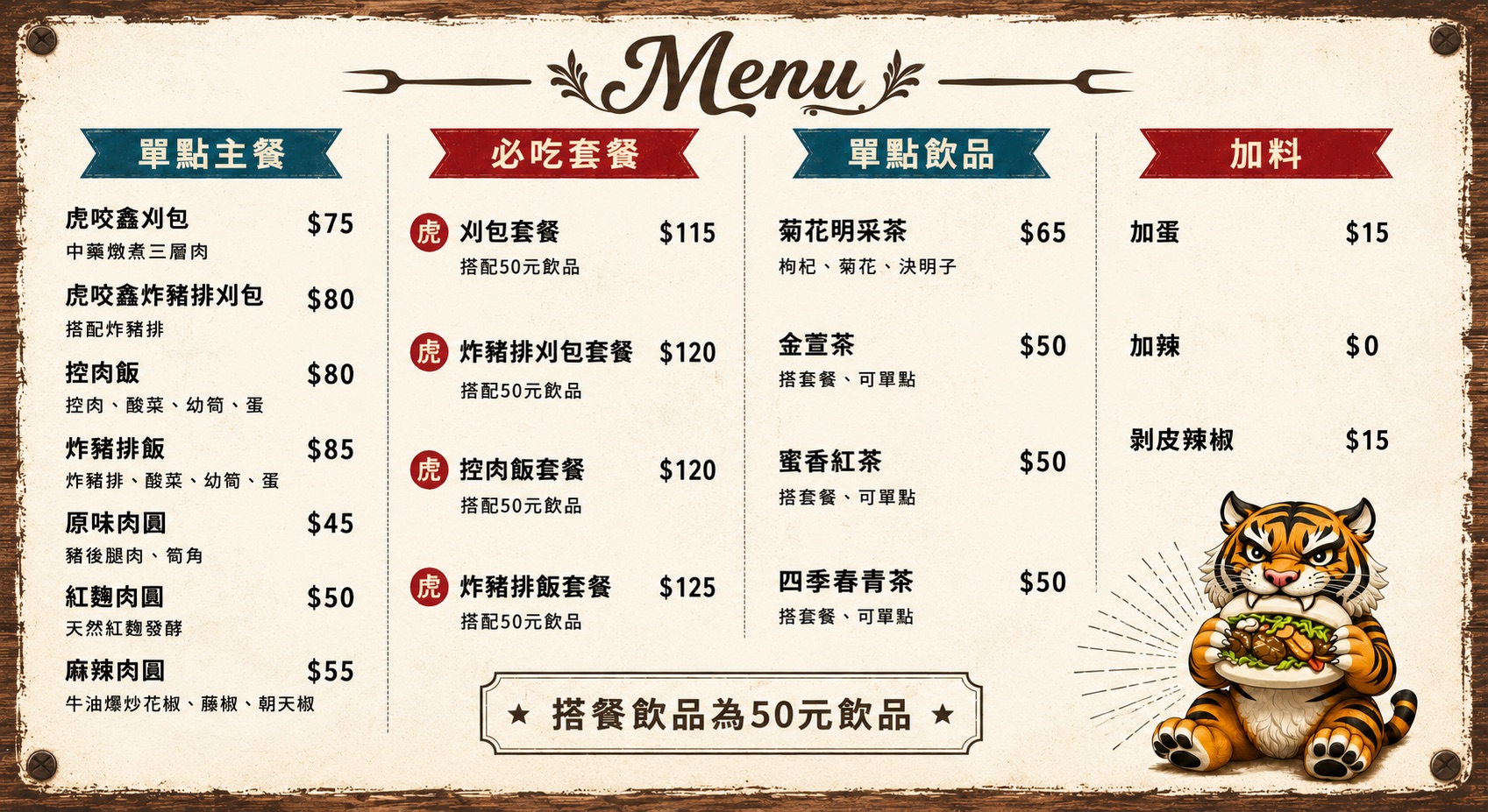 李記虎咬鑫今日菜單